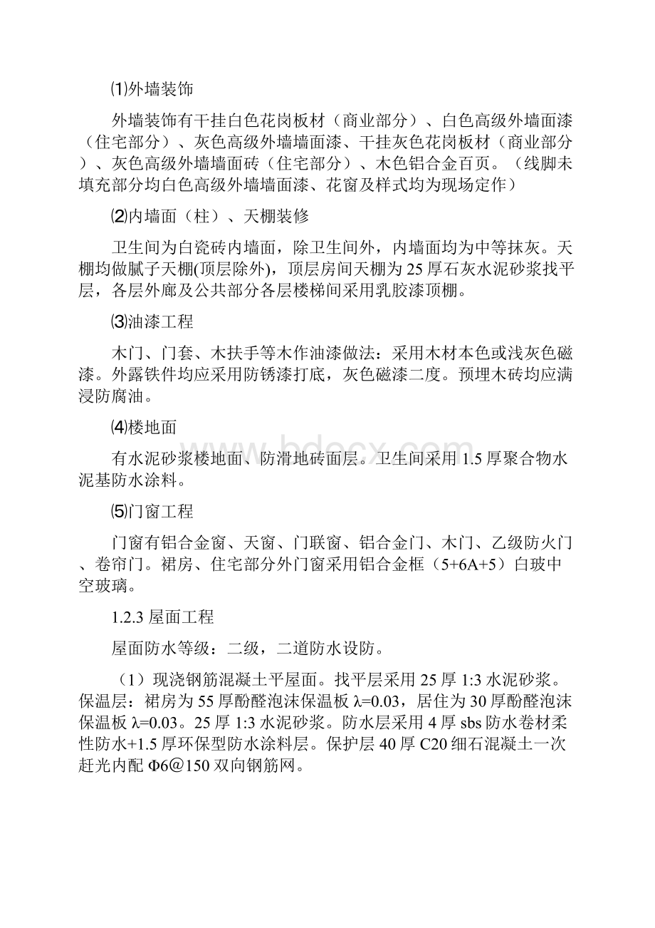 丹霞美地一期I标段工程施工组织设计完整版.docx_第3页