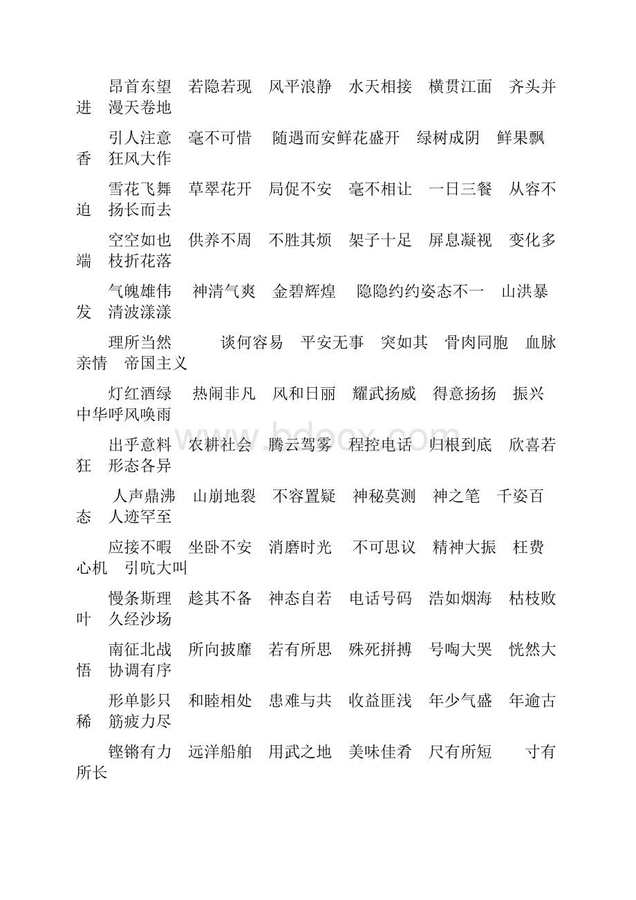 推荐部编版语文四年级上册期末复习资料大全.docx_第2页