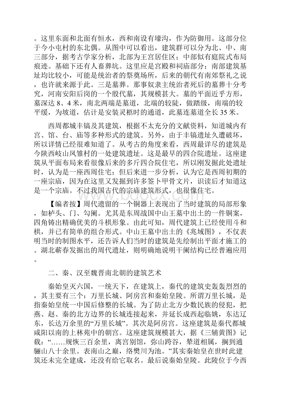 中国建筑史.docx_第2页