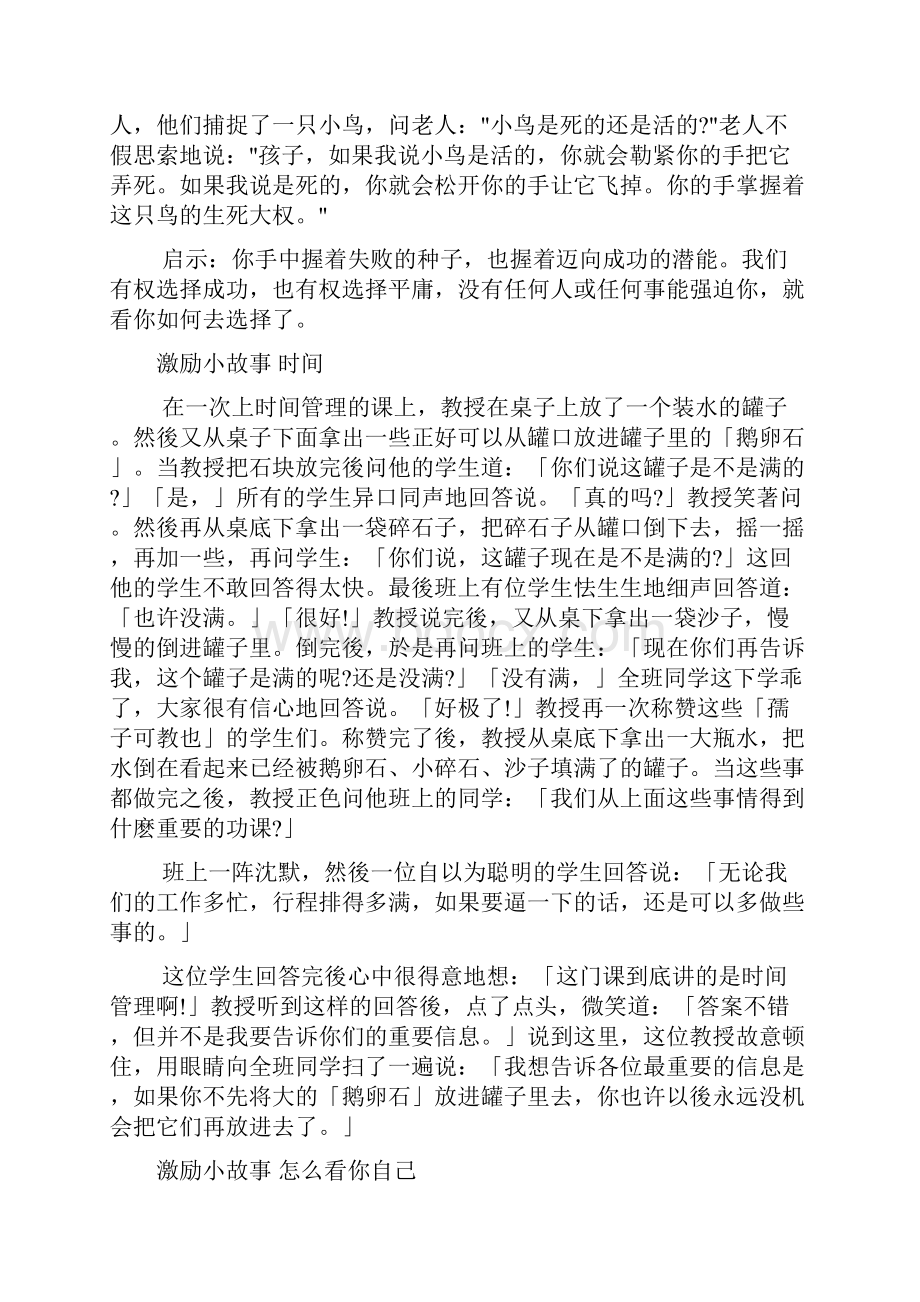 20XX年激励小故事10个.docx_第3页