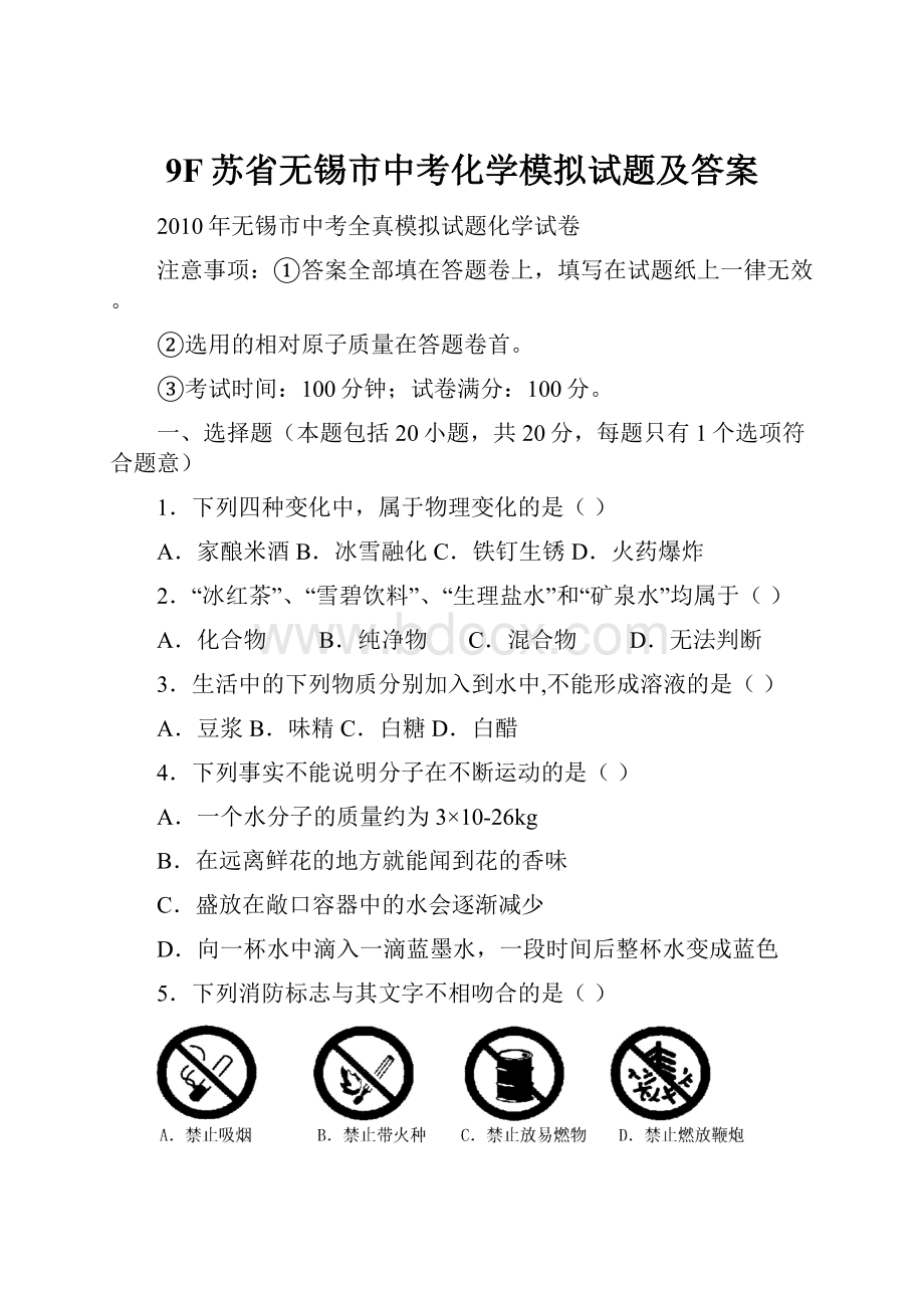 9F苏省无锡市中考化学模拟试题及答案.docx