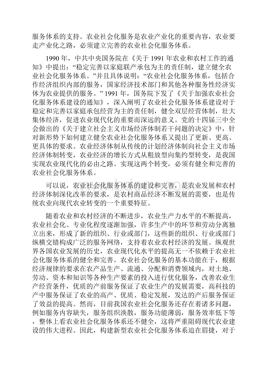 基于SWOT分析的财政支持新型农业社会化服务体系建设问题研究.docx_第2页