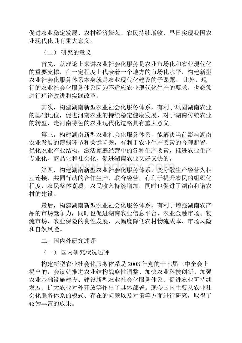 基于SWOT分析的财政支持新型农业社会化服务体系建设问题研究.docx_第3页