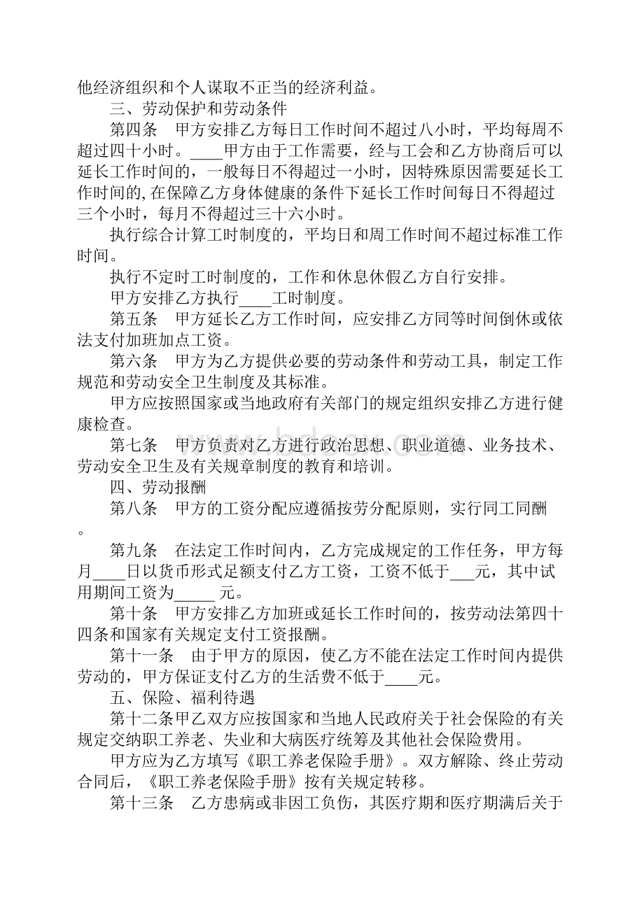 广州市标准劳动合同修订版.docx_第3页