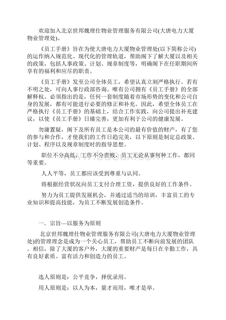 大唐电力物业管理处员工手册.docx_第2页