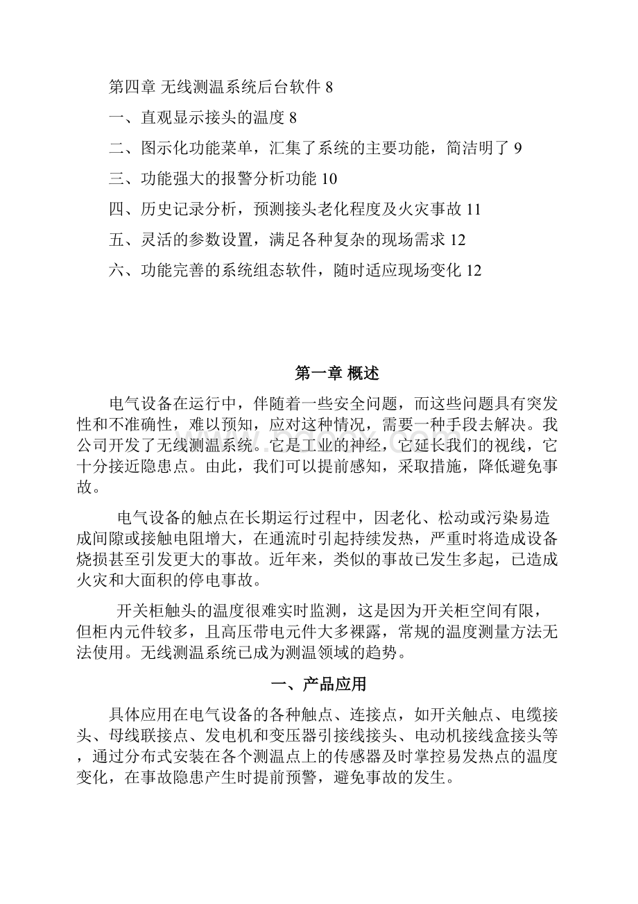 HYCW无线测温在线监测系统技术方案.docx_第2页