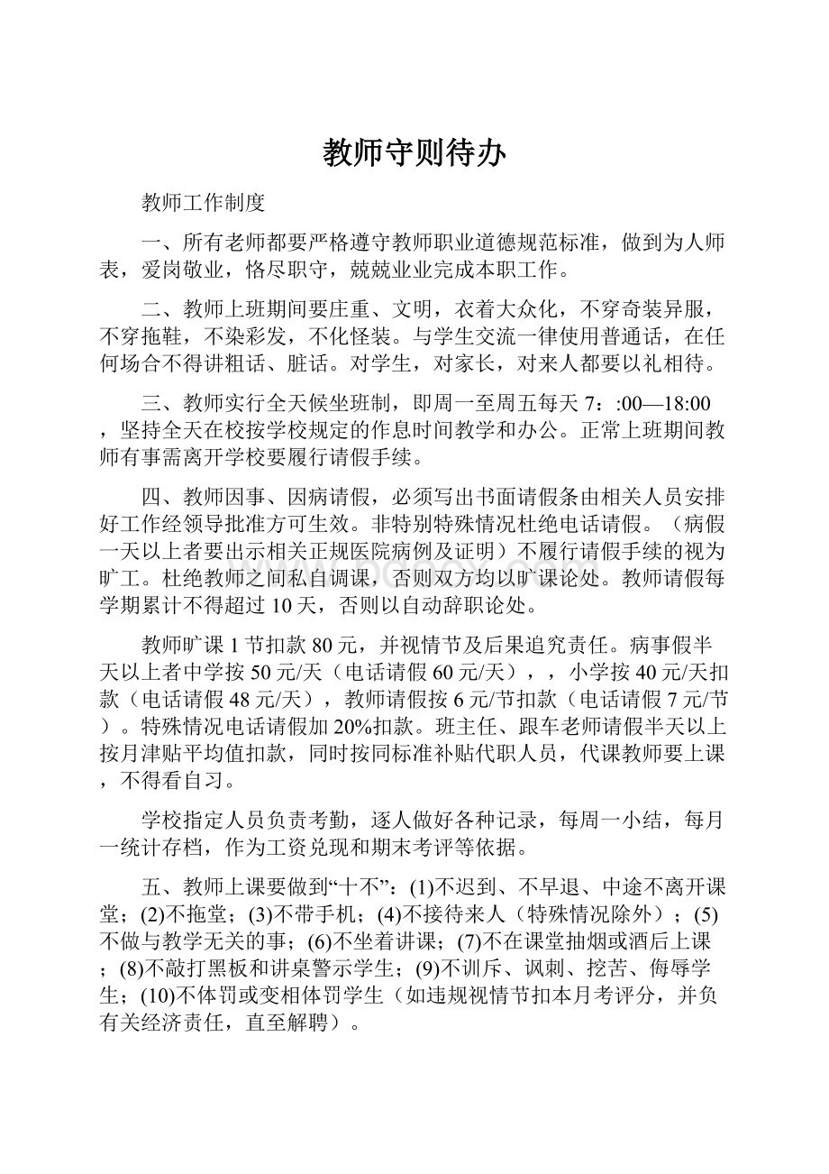 教师守则待办.docx