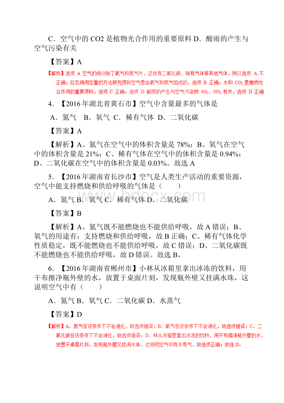 专题21空气第01期中考化学试题附解析.docx_第2页