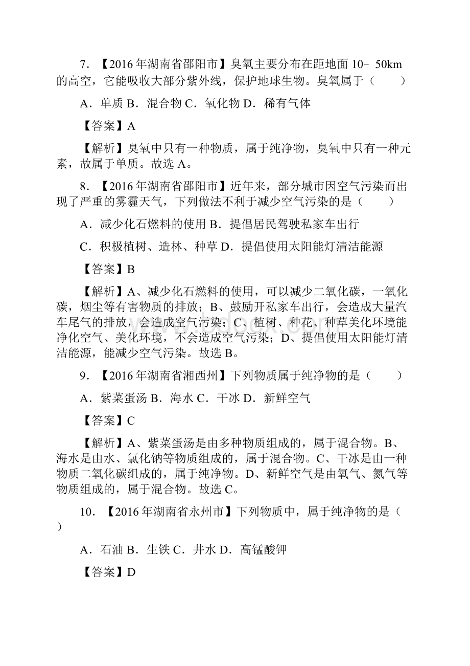 专题21空气第01期中考化学试题附解析.docx_第3页