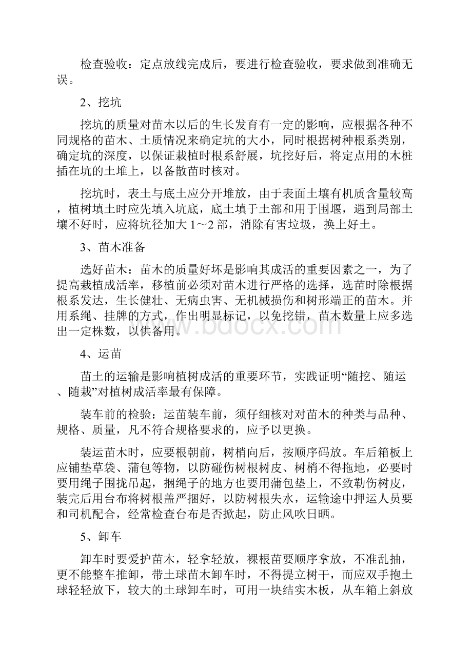 绿化施工方案1.docx_第2页