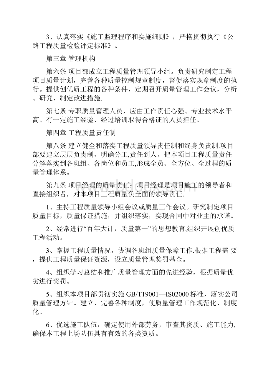 项目部质量管理制度确定版.docx_第2页