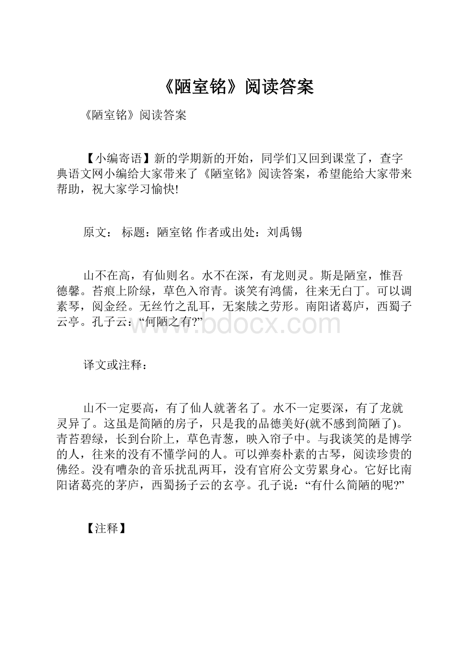 《陋室铭》阅读答案.docx_第1页