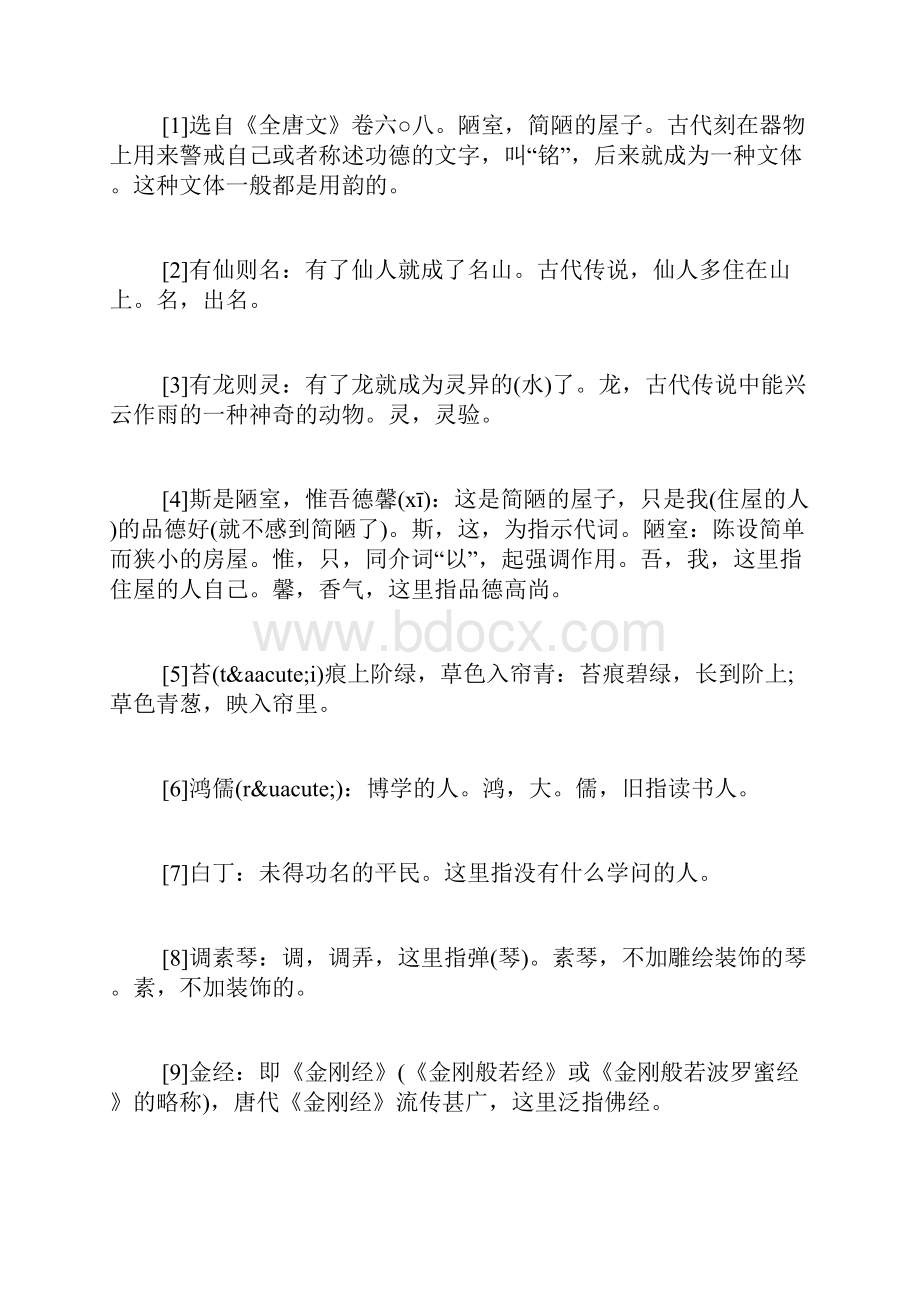 《陋室铭》阅读答案.docx_第2页