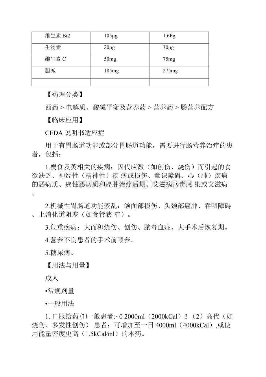 肠内营养液配方.docx_第3页