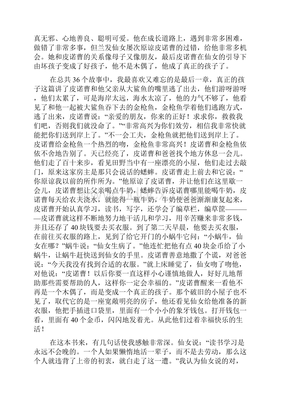 关于木偶奇遇记读后感精选.docx_第3页