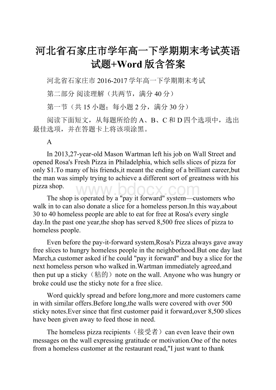 河北省石家庄市学年高一下学期期末考试英语试题+Word版含答案.docx