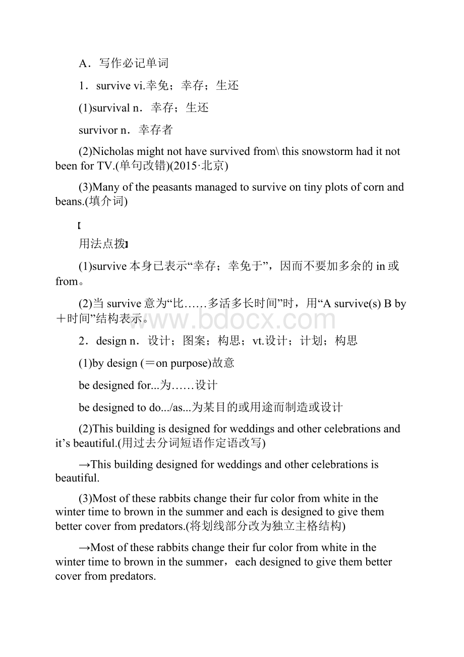 全国用版高考英语大一轮复习 Unit 1 Cultural relics教师用书 新人教版必修2doc.docx_第3页