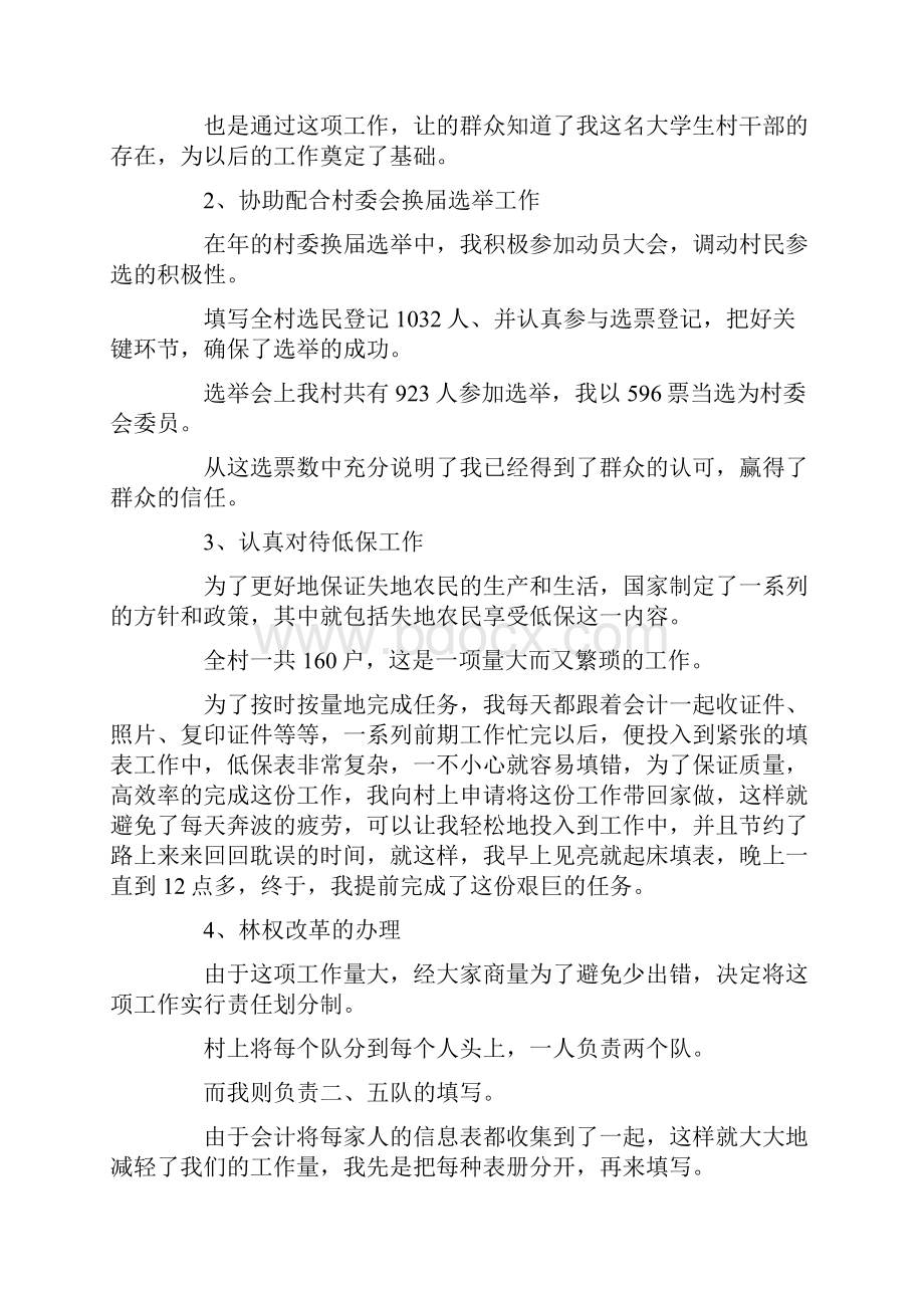 推荐下载大学生村干部个人述职报告范文最新.docx_第2页