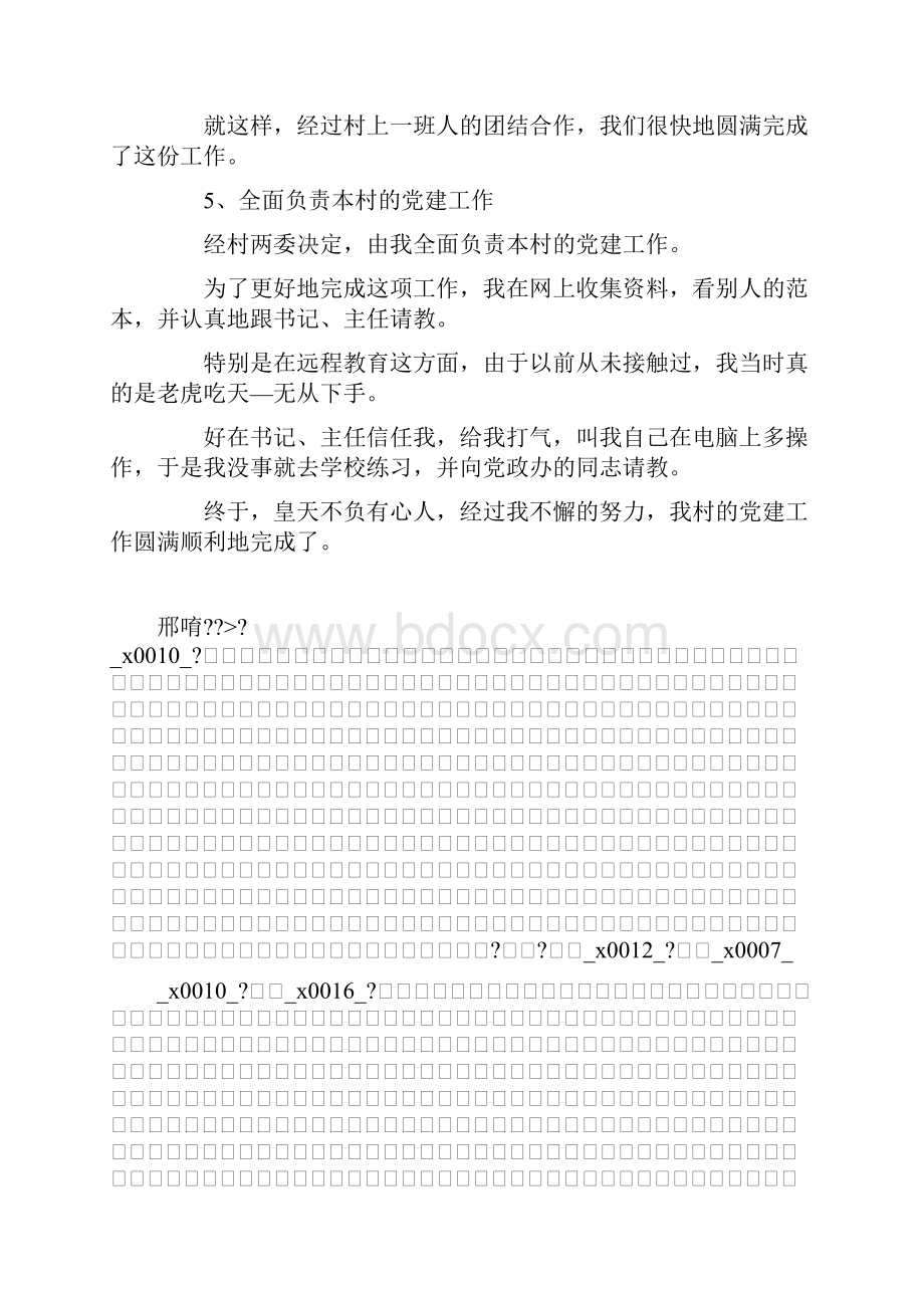 推荐下载大学生村干部个人述职报告范文最新.docx_第3页