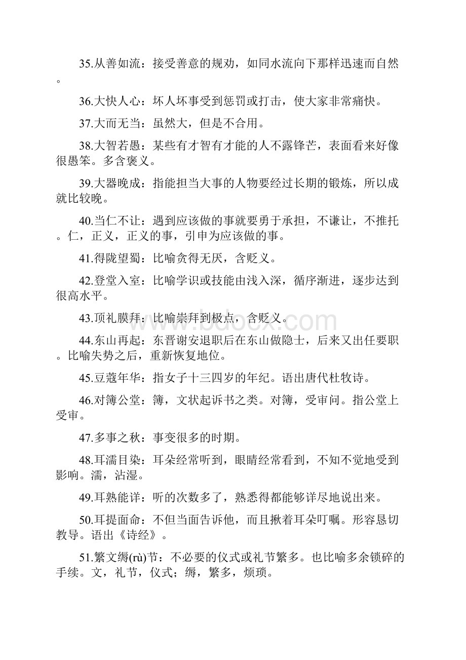 高考常见易错成语大汇总转载.docx_第3页