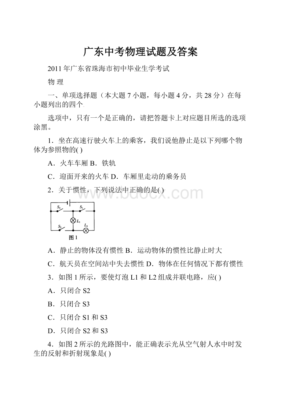 广东中考物理试题及答案.docx