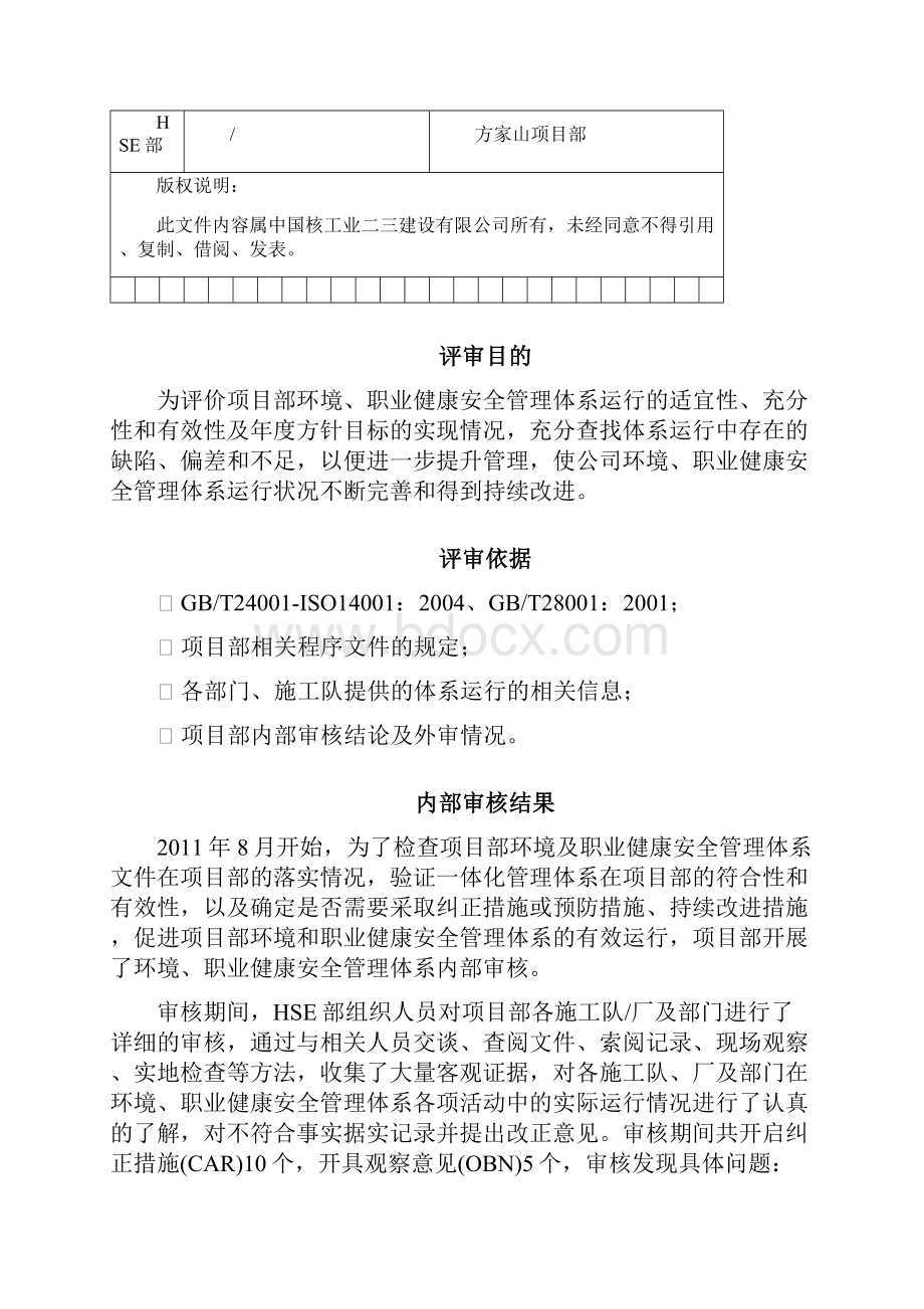 度管理部门审查HSE.docx_第2页