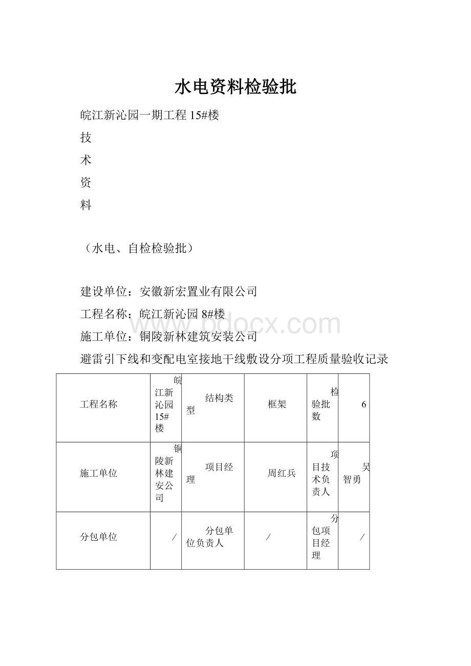 水电资料检验批.docx