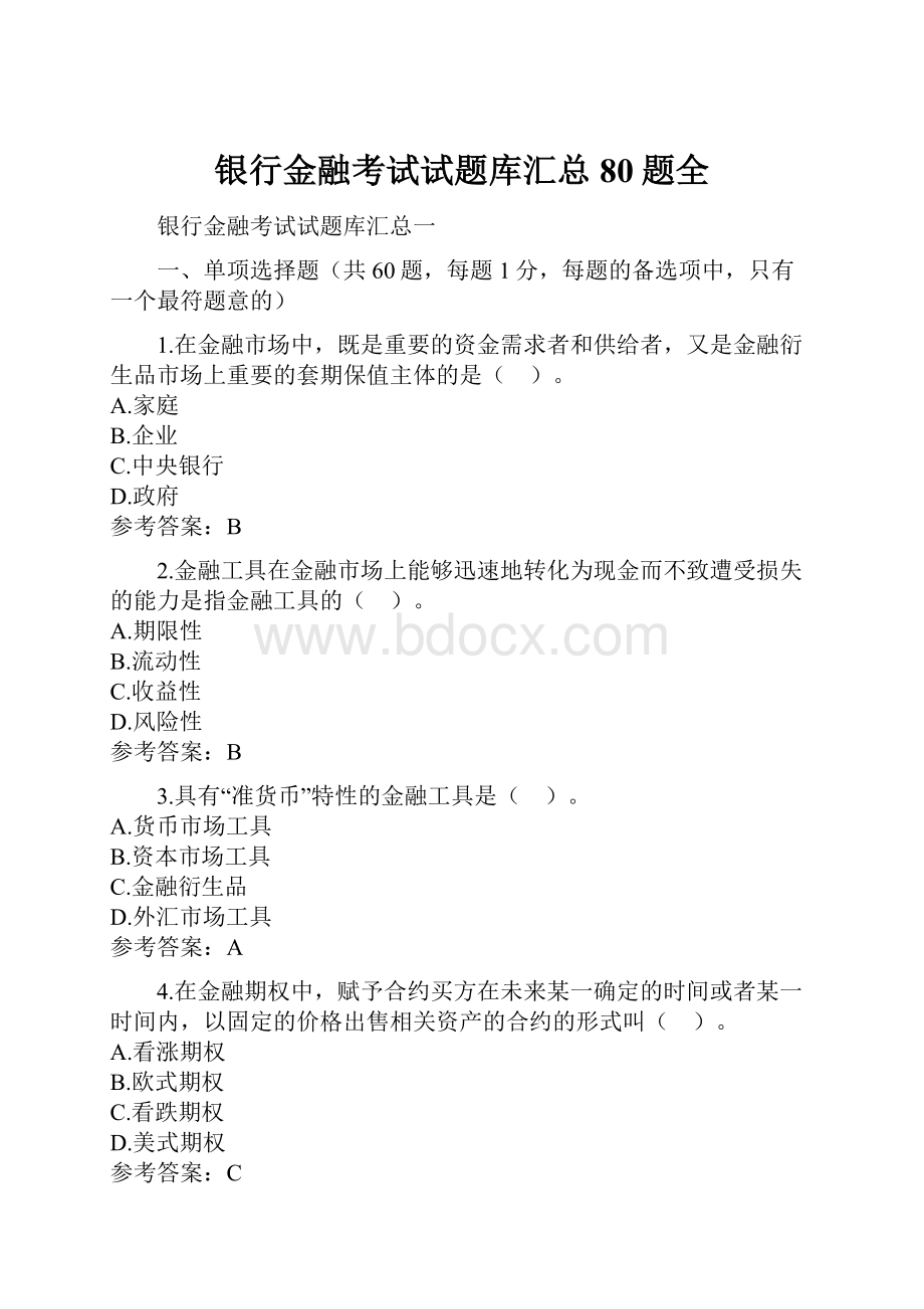 银行金融考试试题库汇总80题全.docx