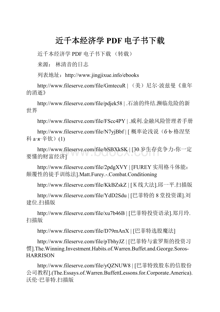 近千本经济学PDF电子书下载.docx_第1页