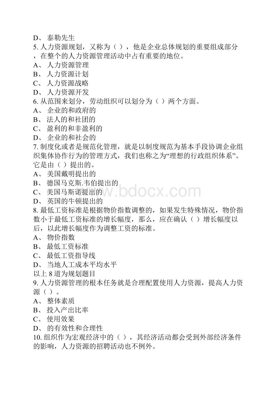 模拟二级人力师模拟试题三含答案.docx_第2页