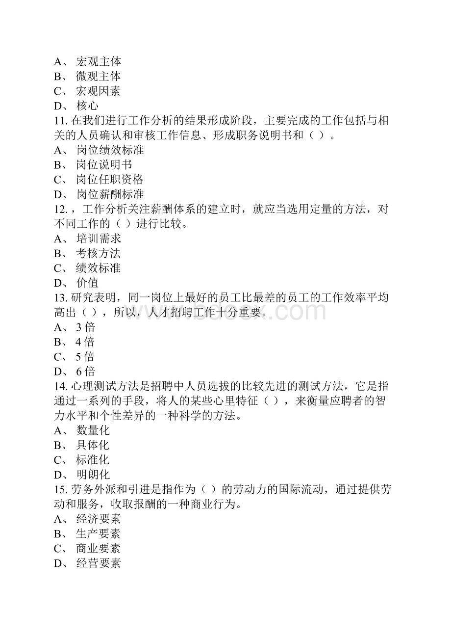 模拟二级人力师模拟试题三含答案.docx_第3页