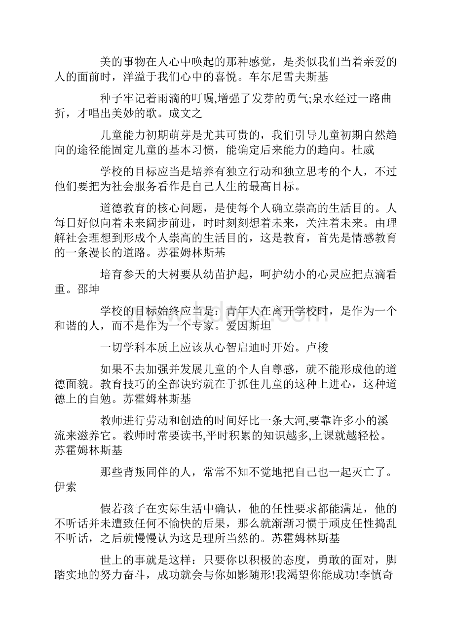 清华大学教师励志名言名句.docx_第2页