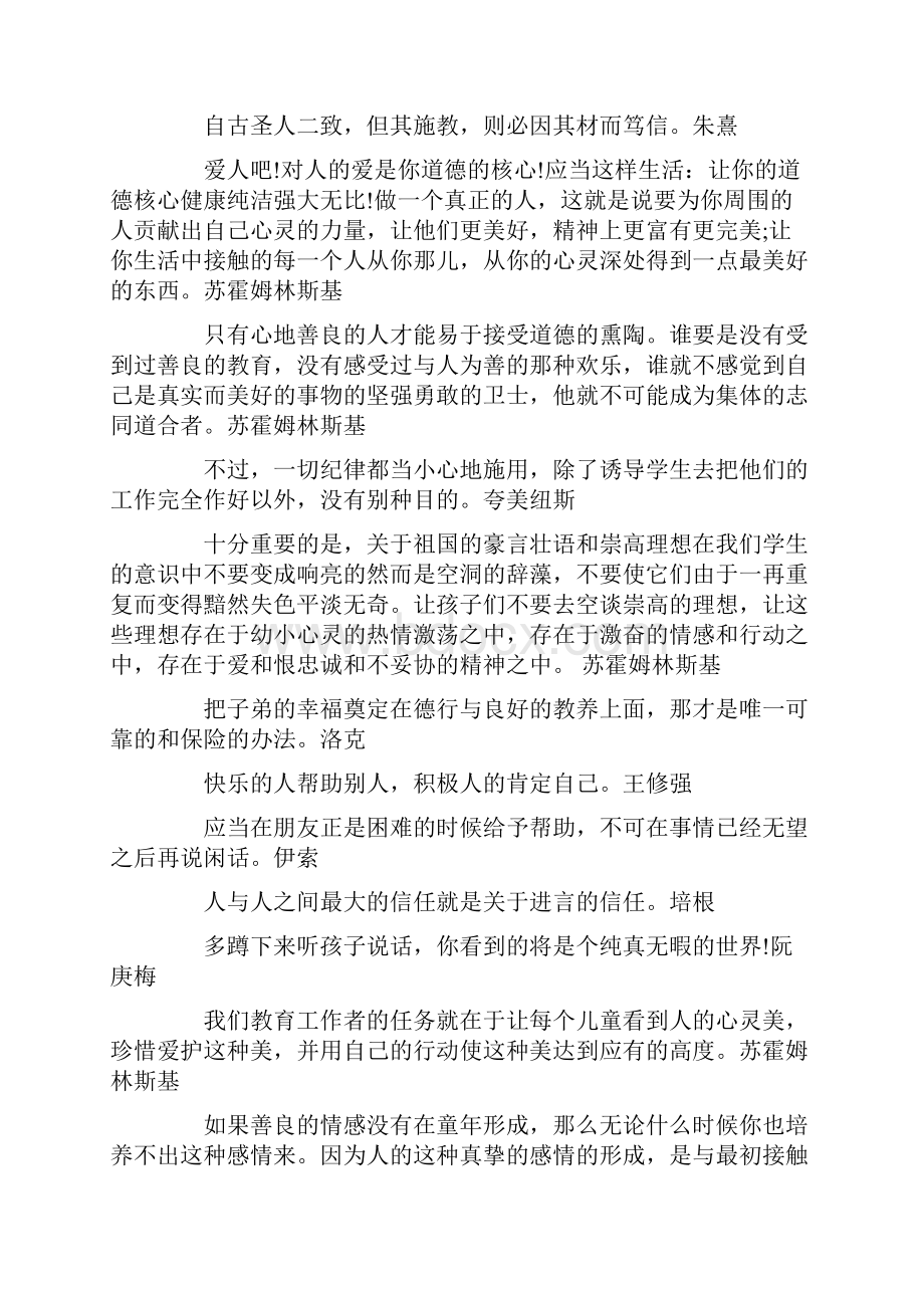 清华大学教师励志名言名句.docx_第3页