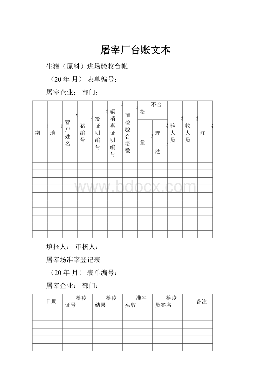 屠宰厂台账文本.docx