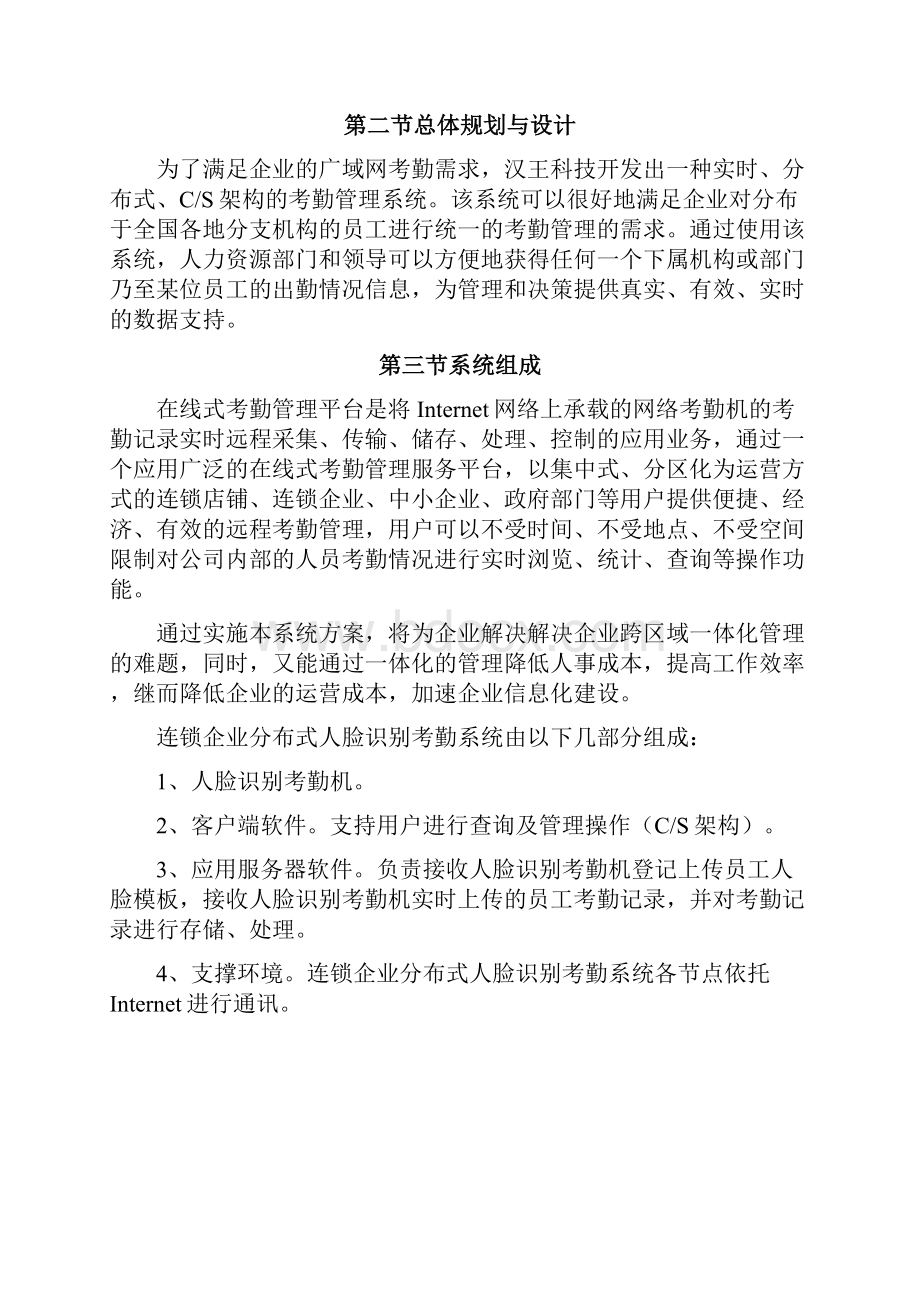 人脸识别在线式广域网考勤系统解决方案.docx_第3页