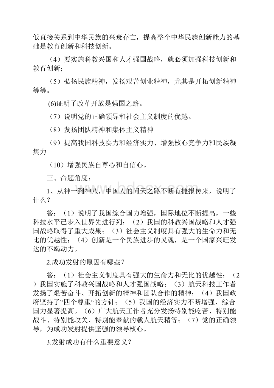 中考思想品德时政热点专题复习资料最新.docx_第2页