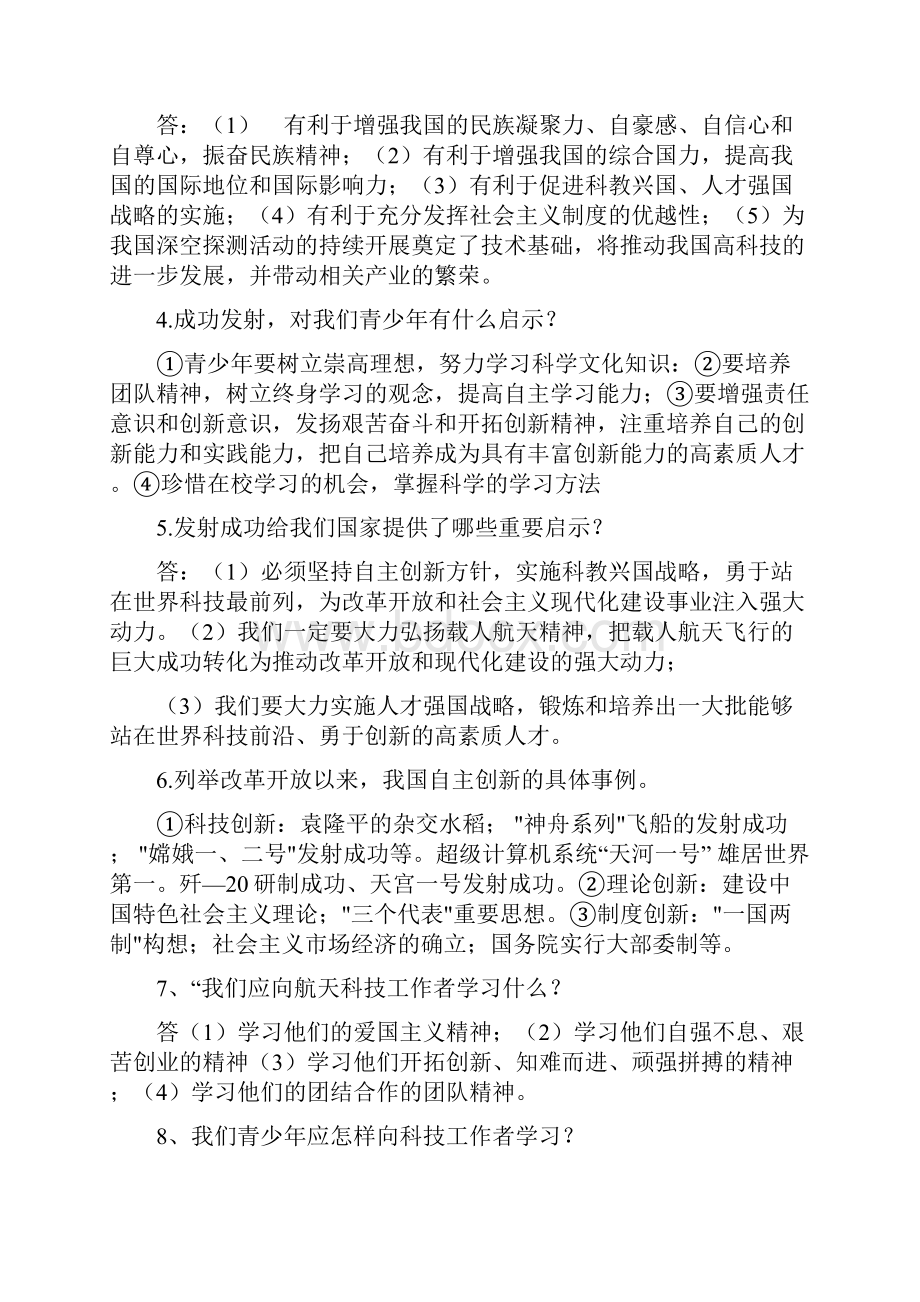 中考思想品德时政热点专题复习资料最新.docx_第3页