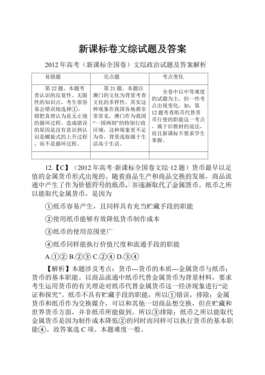 新课标卷文综试题及答案.docx