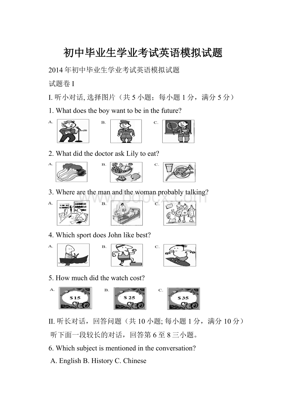 初中毕业生学业考试英语模拟试题.docx