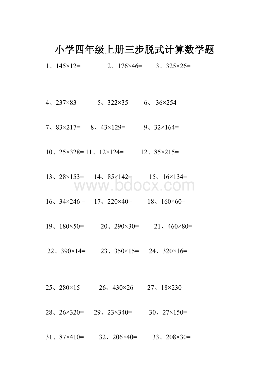 小学四年级上册三步脱式计算数学题.docx