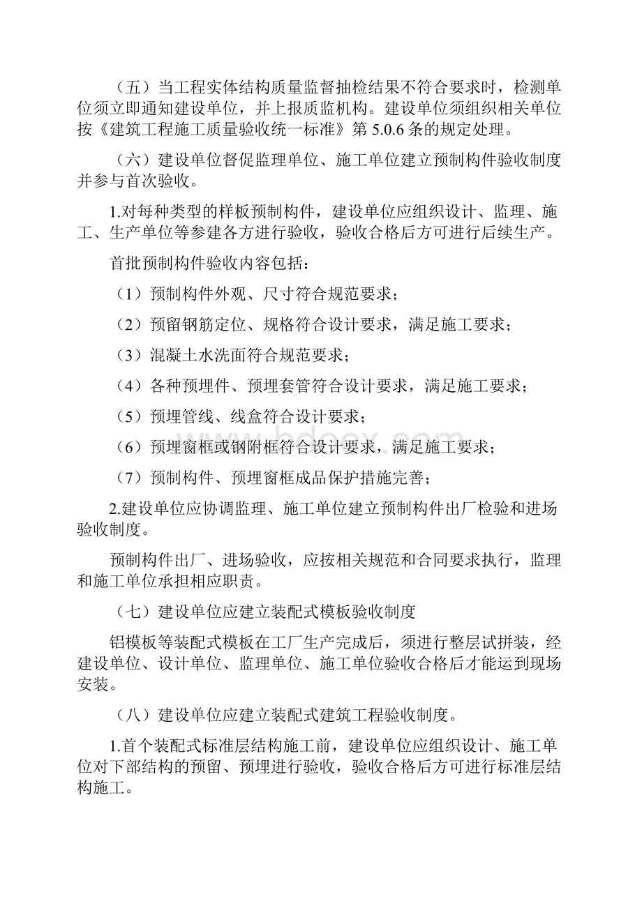 深圳装配式建筑工程质量安全管理.docx_第3页