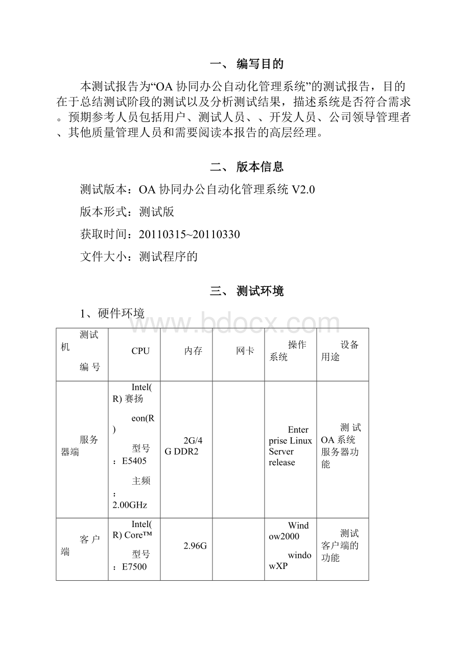 质量验收测试报告模板.docx_第2页