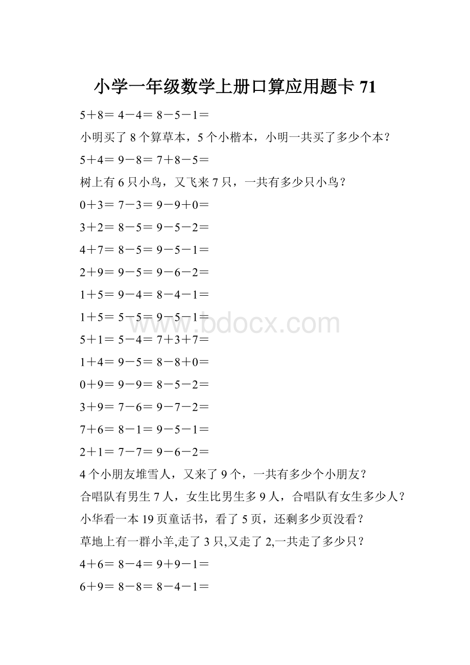 小学一年级数学上册口算应用题卡 71.docx