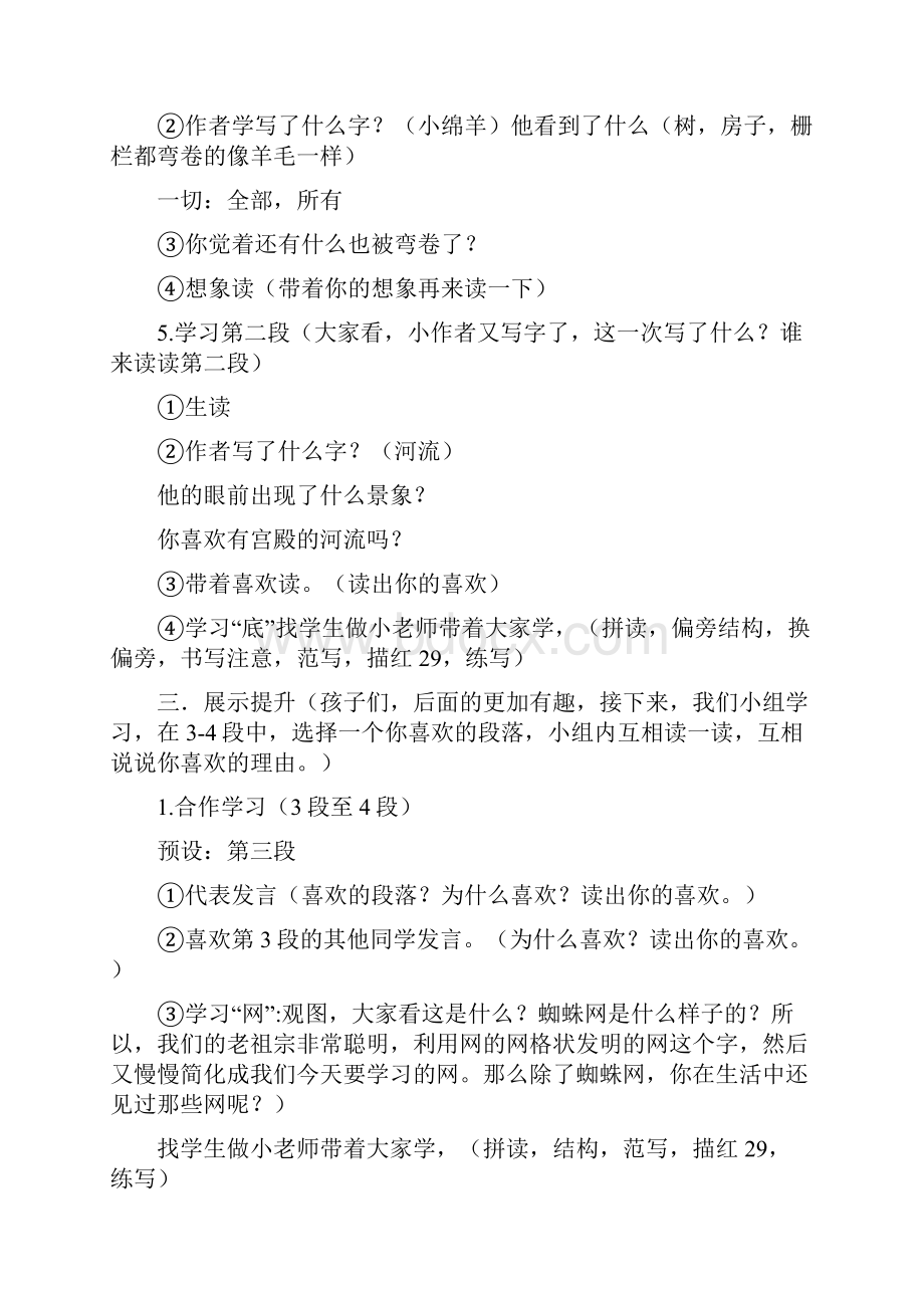 小学语文我学写字教学设计学情分析教材分析课后反思.docx_第3页