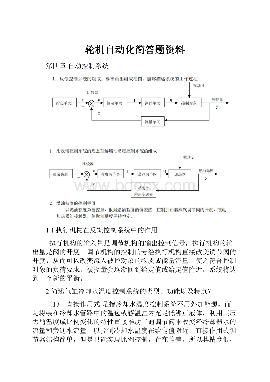 轮机自动化简答题资料.docx