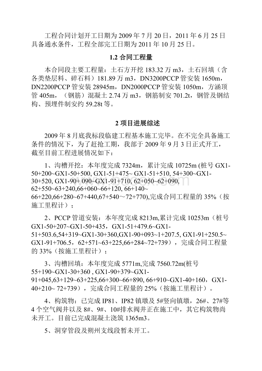 汇报材料82.docx_第2页