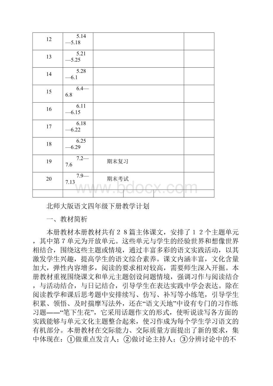 北师大版四年级下册语文全册导学案.docx_第2页