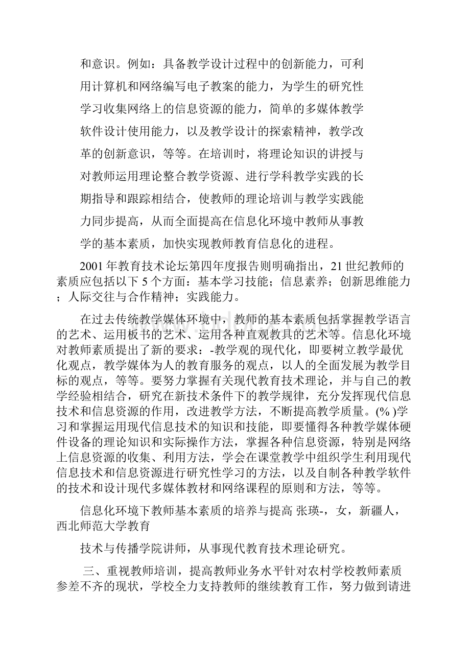 教师培训.docx_第2页