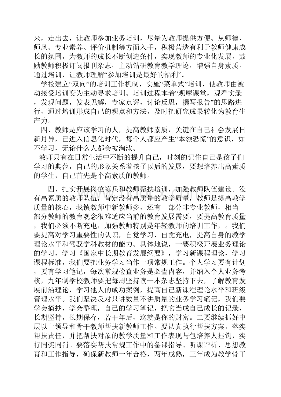 教师培训.docx_第3页