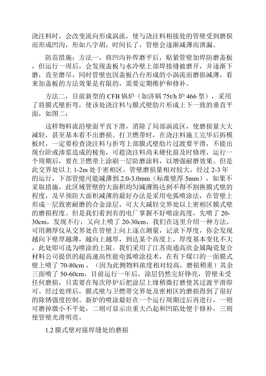 锅炉各受热面防磨技术论文.docx_第2页